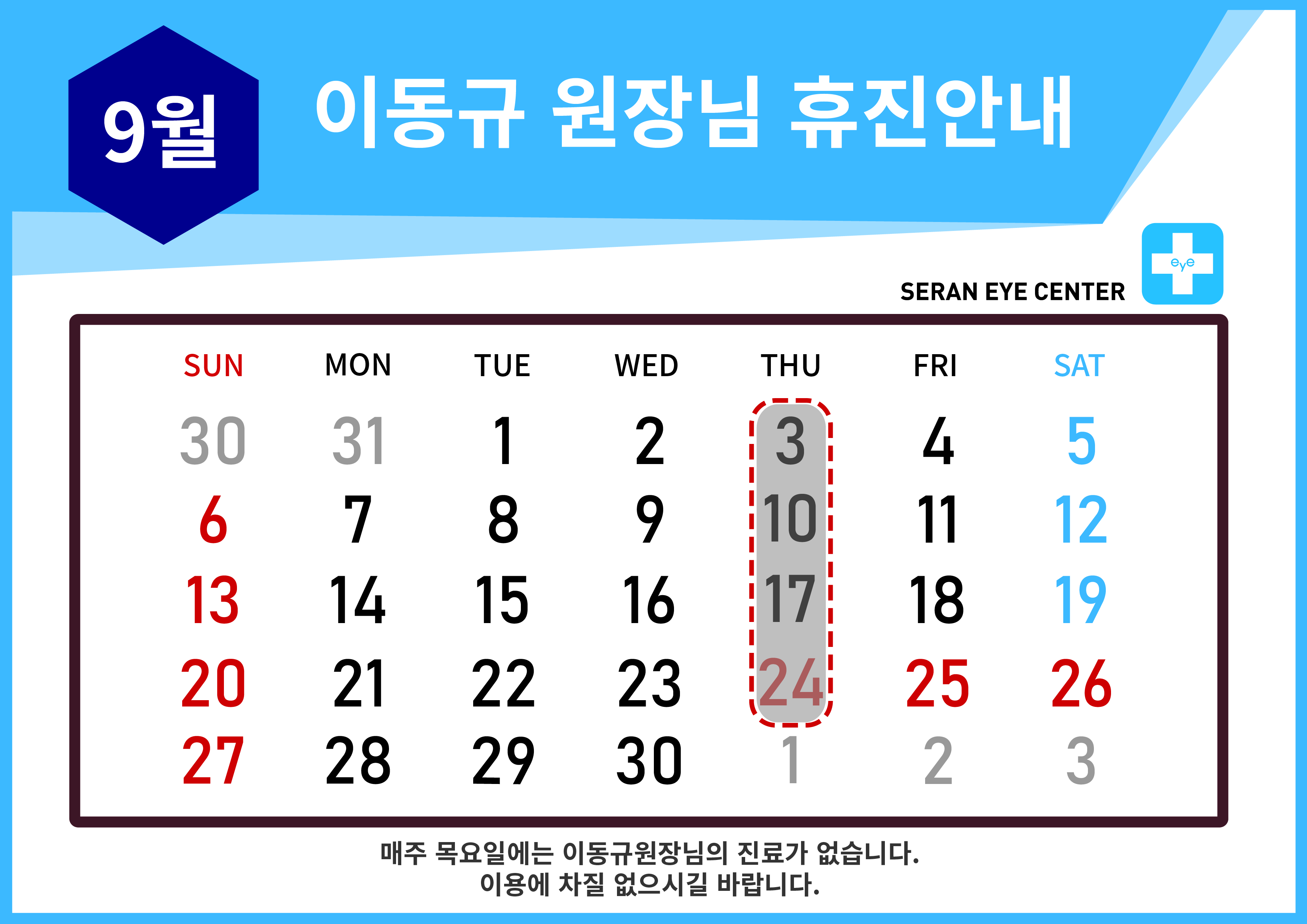 휴진일정25 [Recovered]-06-06.jpg
