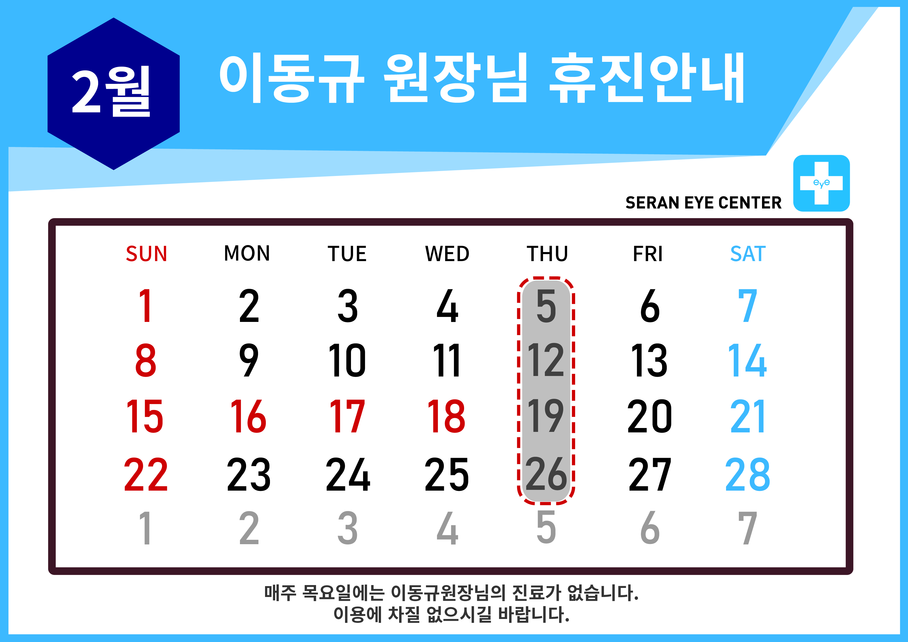 휴진일정25 [Recovered]-06.jpg