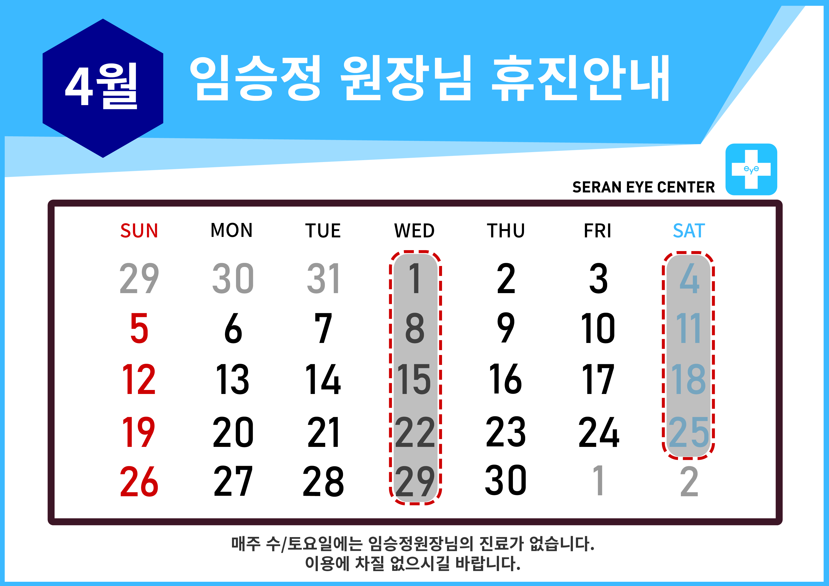 휴진일정25 [Recovered]-04-04.jpg